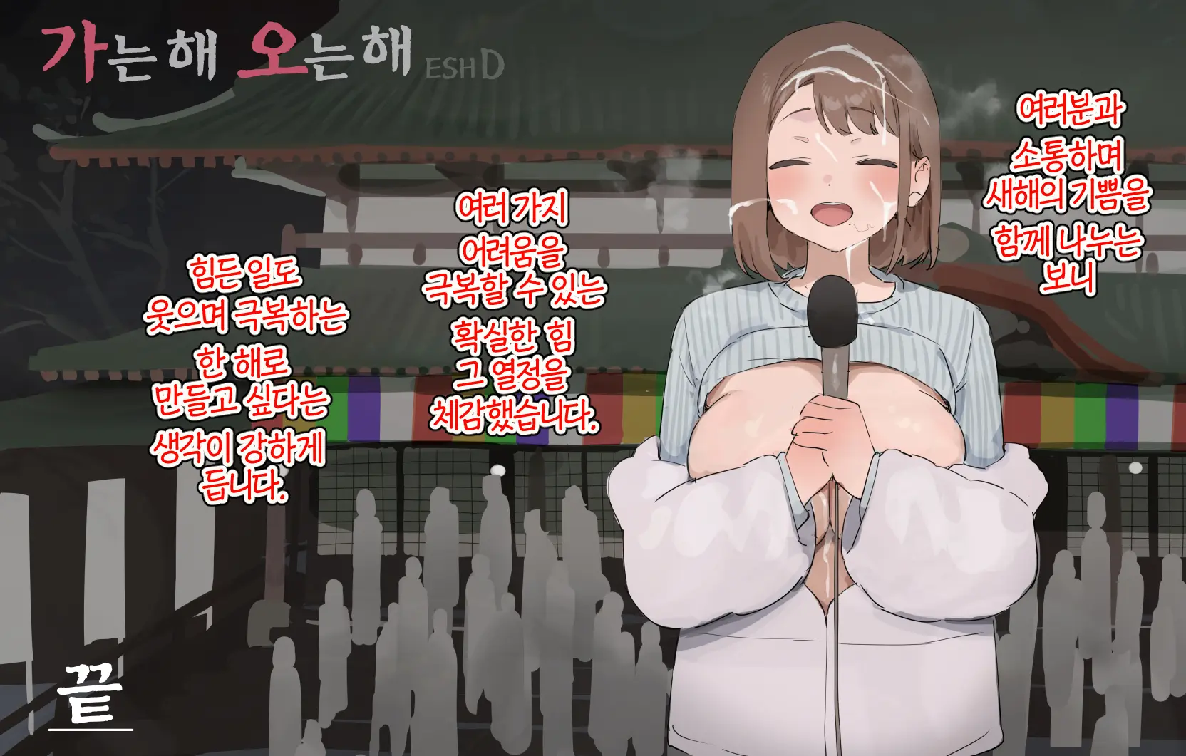 Rape Gouhouka ~JoshiAnno No Bust Tenki Yohou! | 레이프 합법화 ~아나운서 가슴 일기예보!